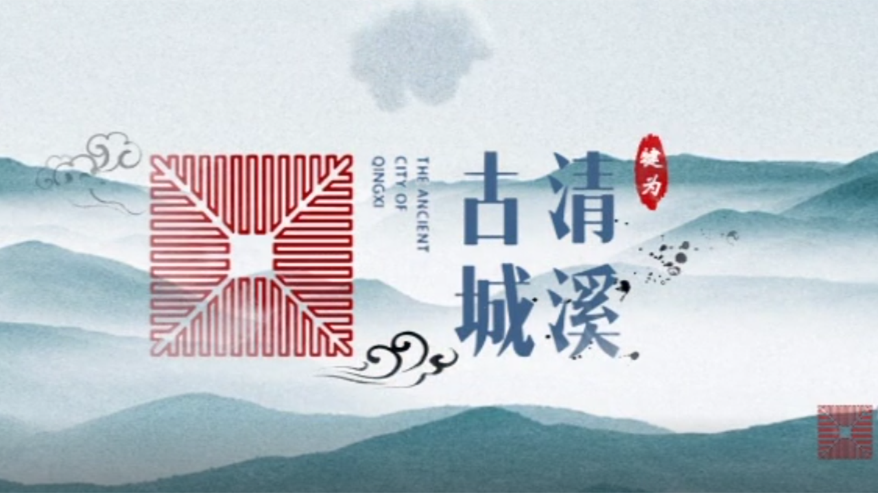 Qingxi ancient town