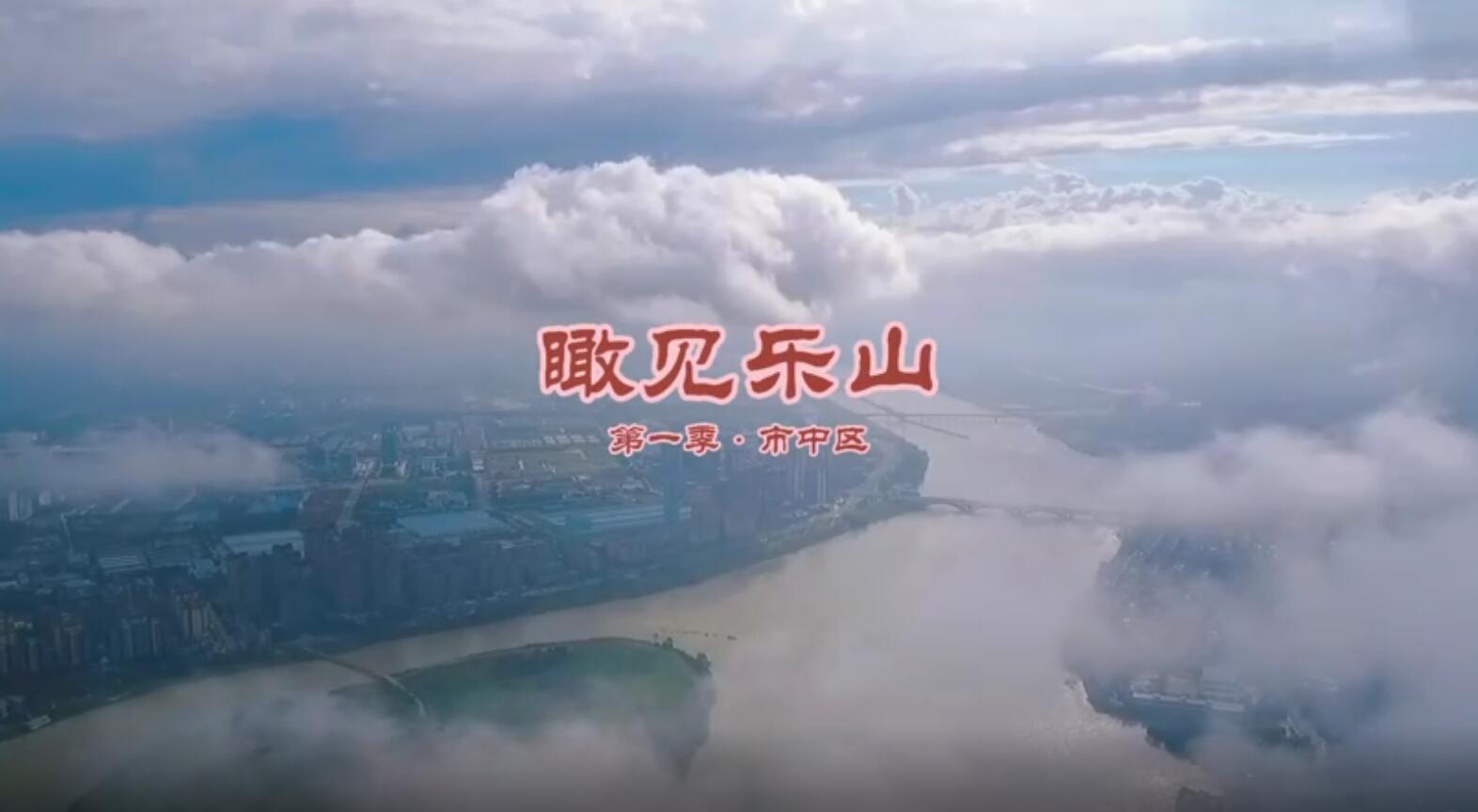Panoramic view of Leshan from high altitude