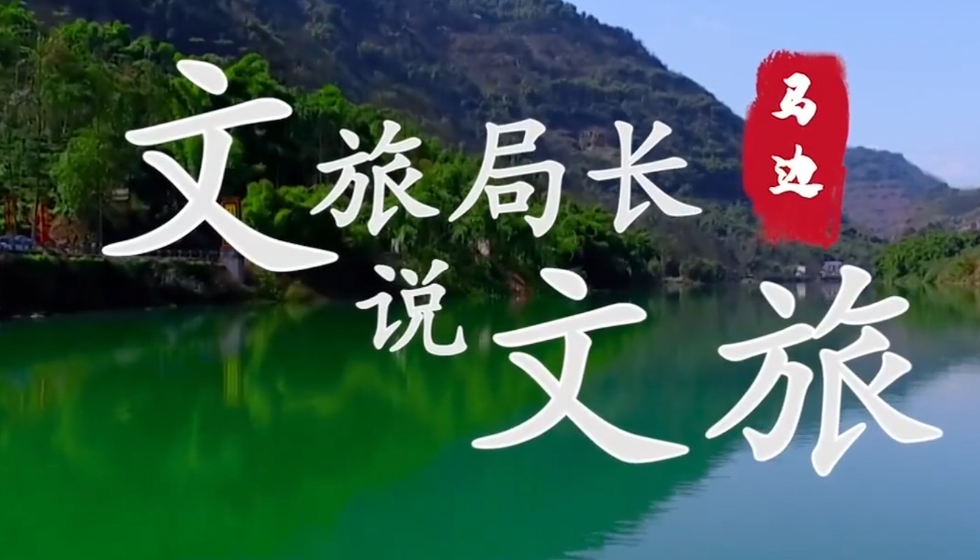 Travel to Mabian County