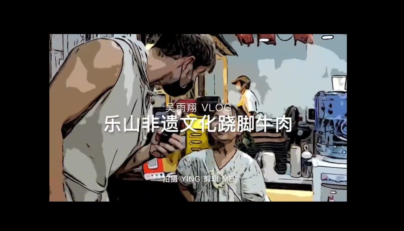 German blogger tastes Leshan food