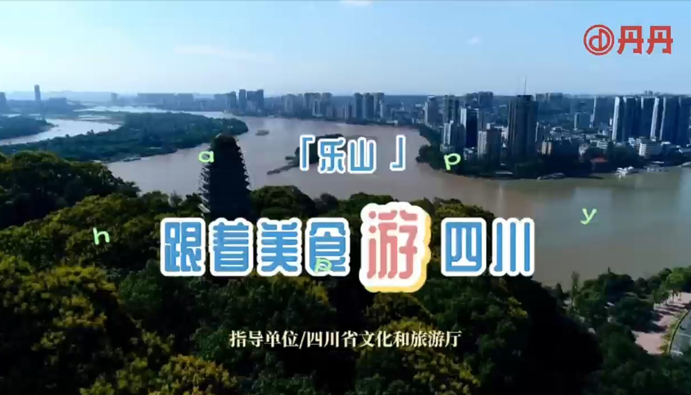 Gourmet treasure land, the tip of the tongue of Leshan, spicy and fresh, each bite is a healing soul