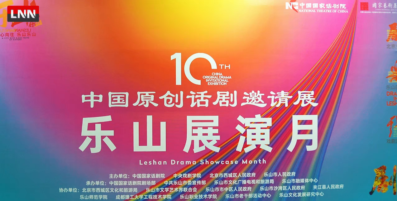LNN："Original Drama, Resonating with the Times". The China Original Drama Invitational Exh