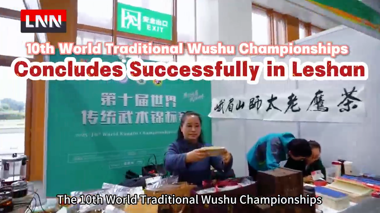 【LNN】10th World Traditional Wushu Championships Concludes Successfully in Leshan