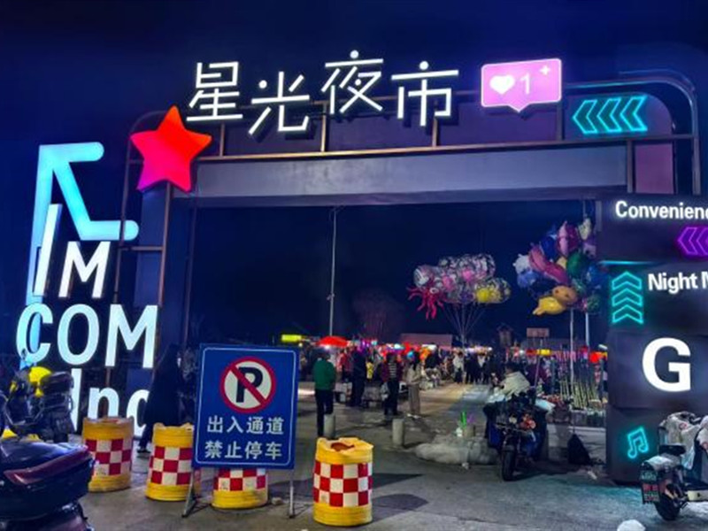 Starlight Night Market: A Winter Evening Alive with Local Flavor