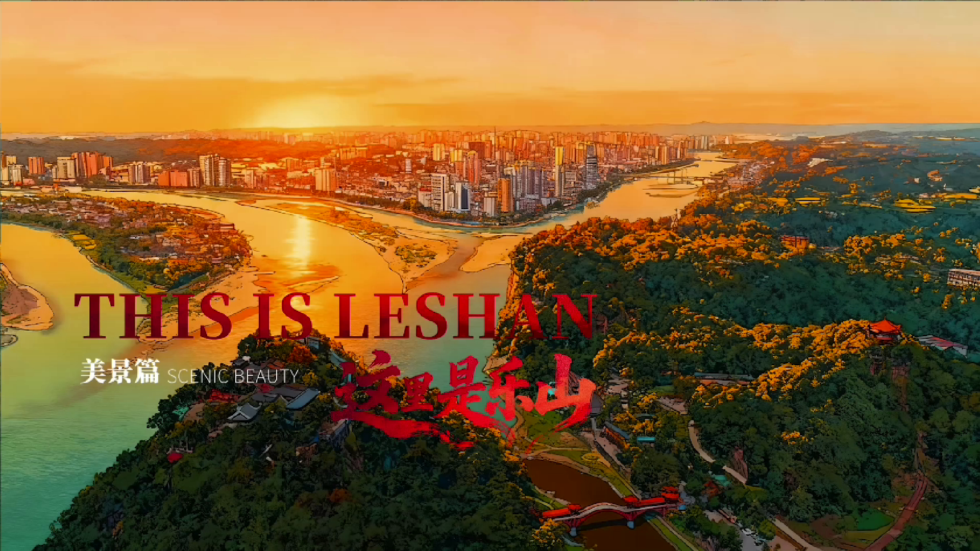 THIS IS LESHAN,SCENIC BEAUTY