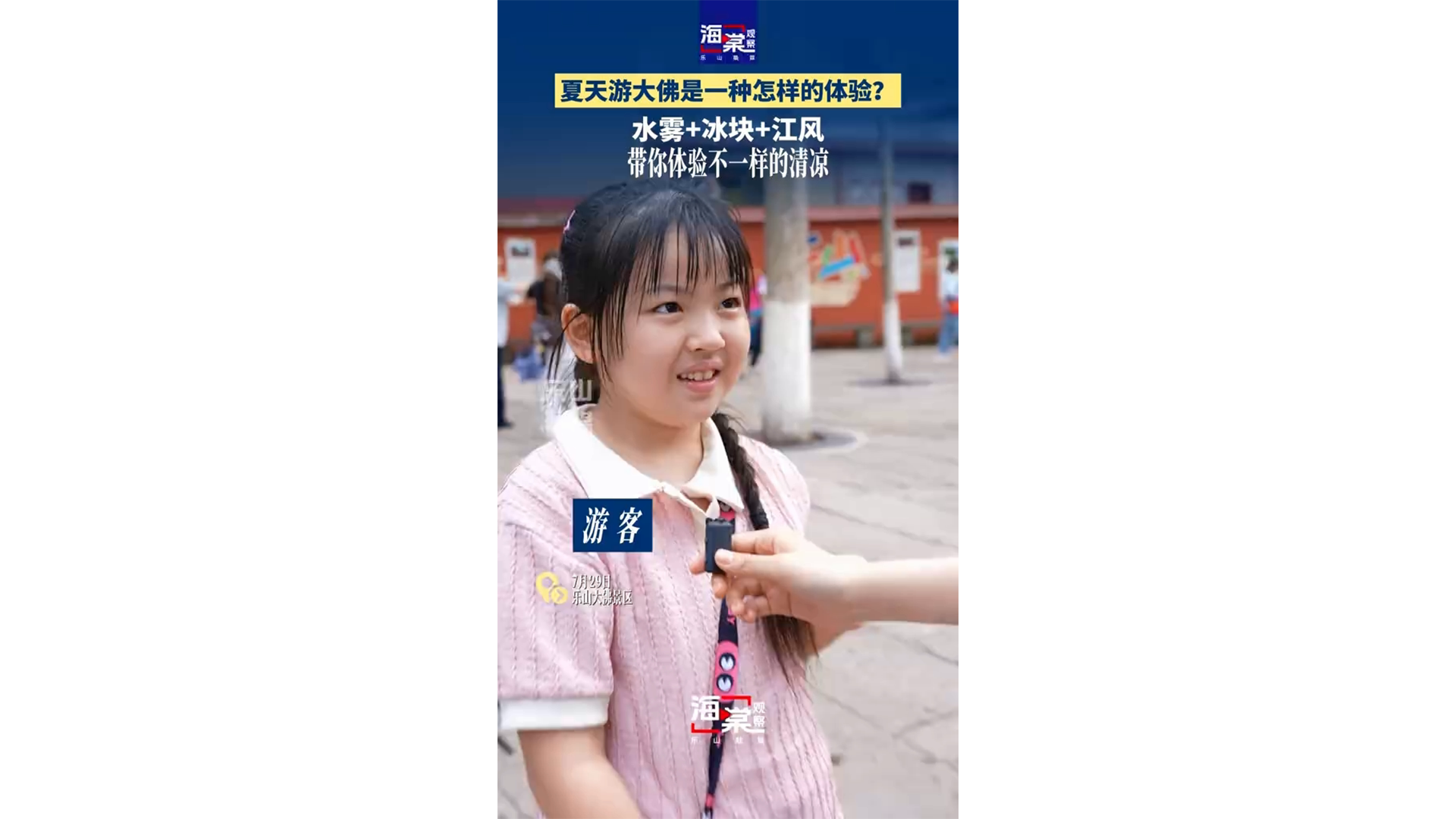 夏天游大佛是一种怎样的体验?水雾+冰块+江风,带你体验不一样的清凉
