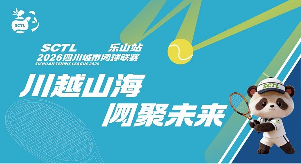This provincial tennis tournament is about to serve off in Leshan – registration is closing soon.