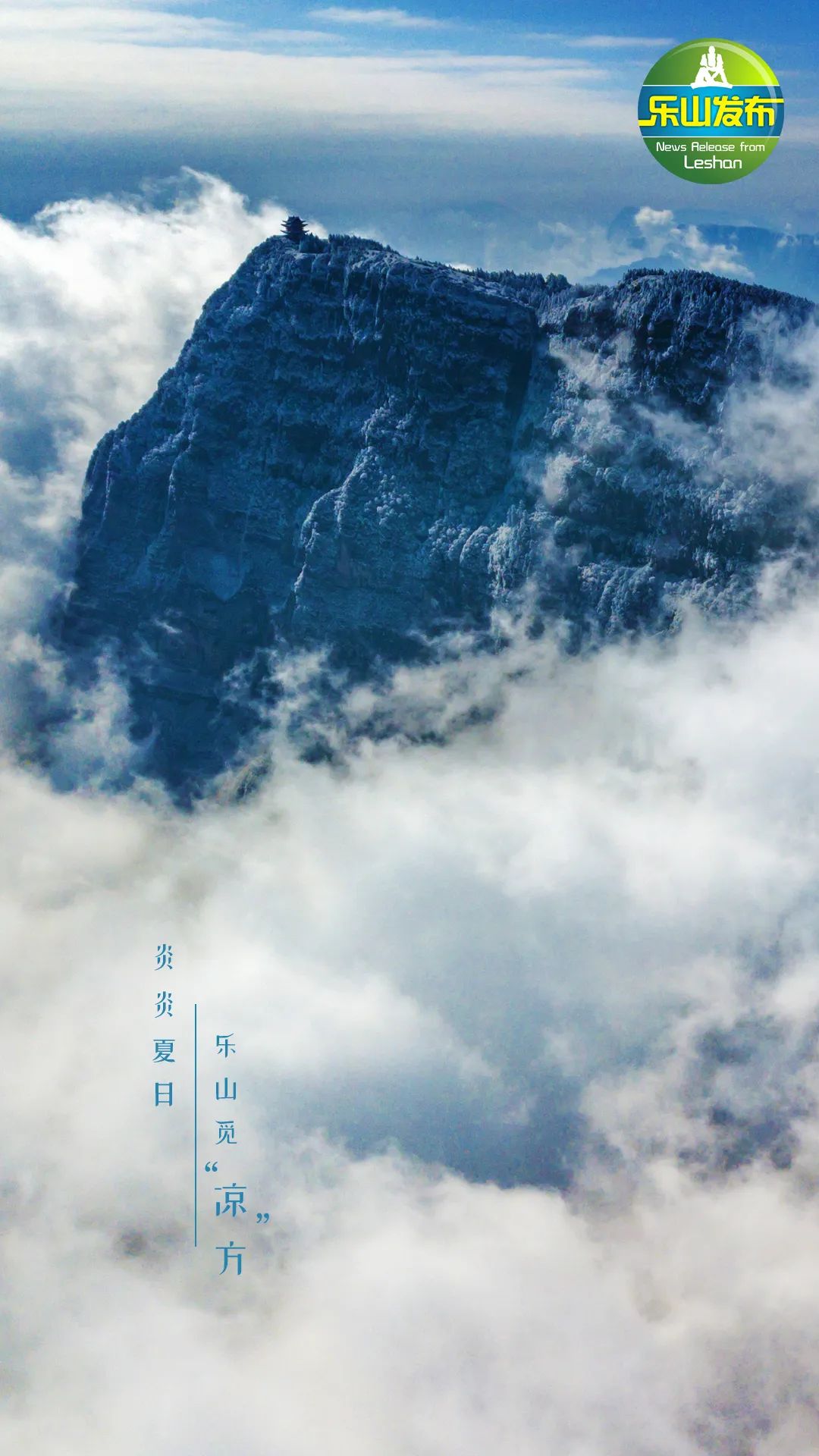 Straight down 10°C! Send everyone Leshan version refreshing wallpaper(图2)