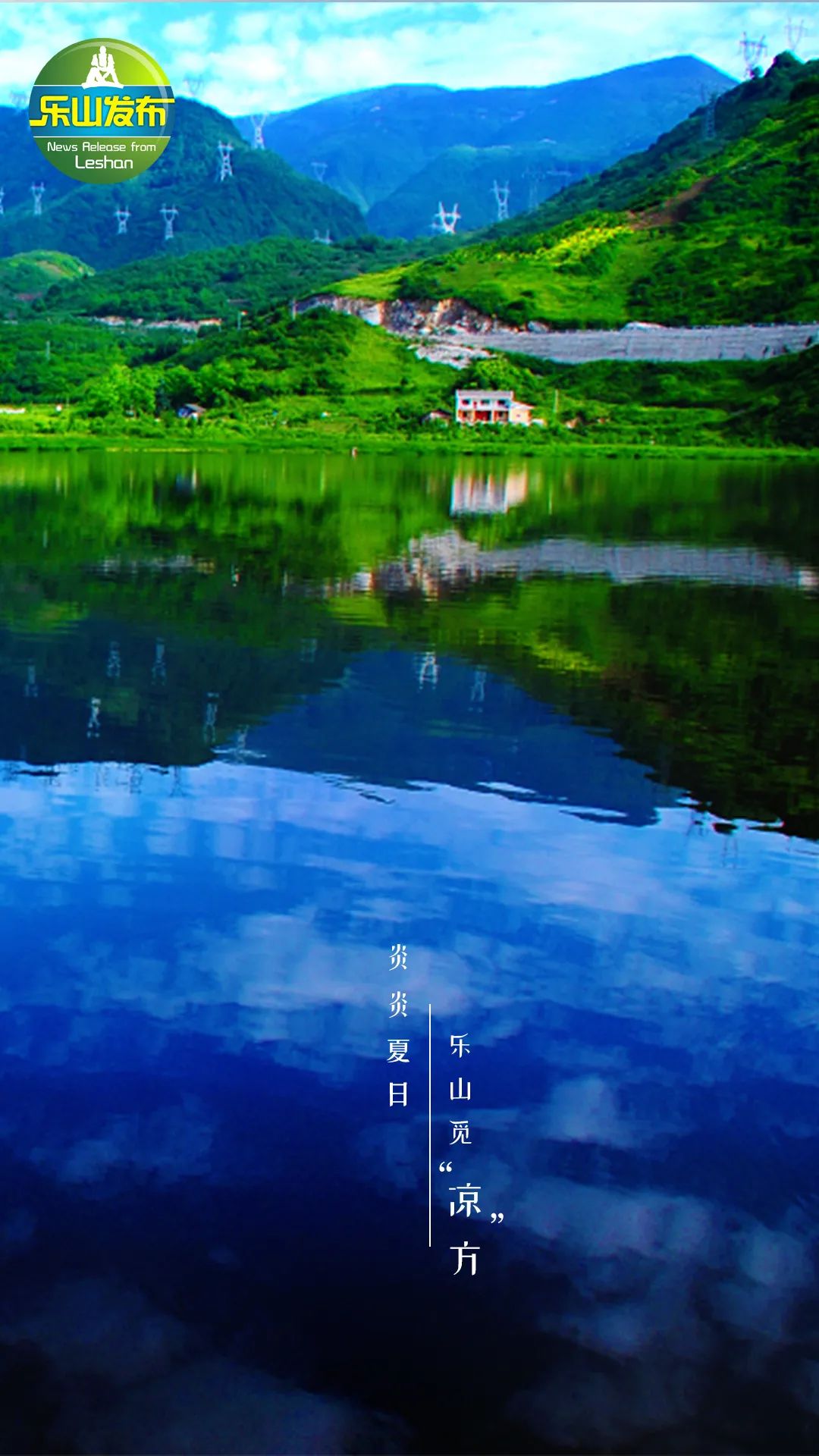 Straight down 10°C! Send everyone Leshan version refreshing wallpaper(图3)